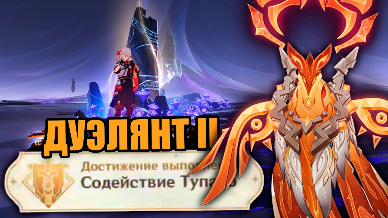 Победите местную легенду косихо