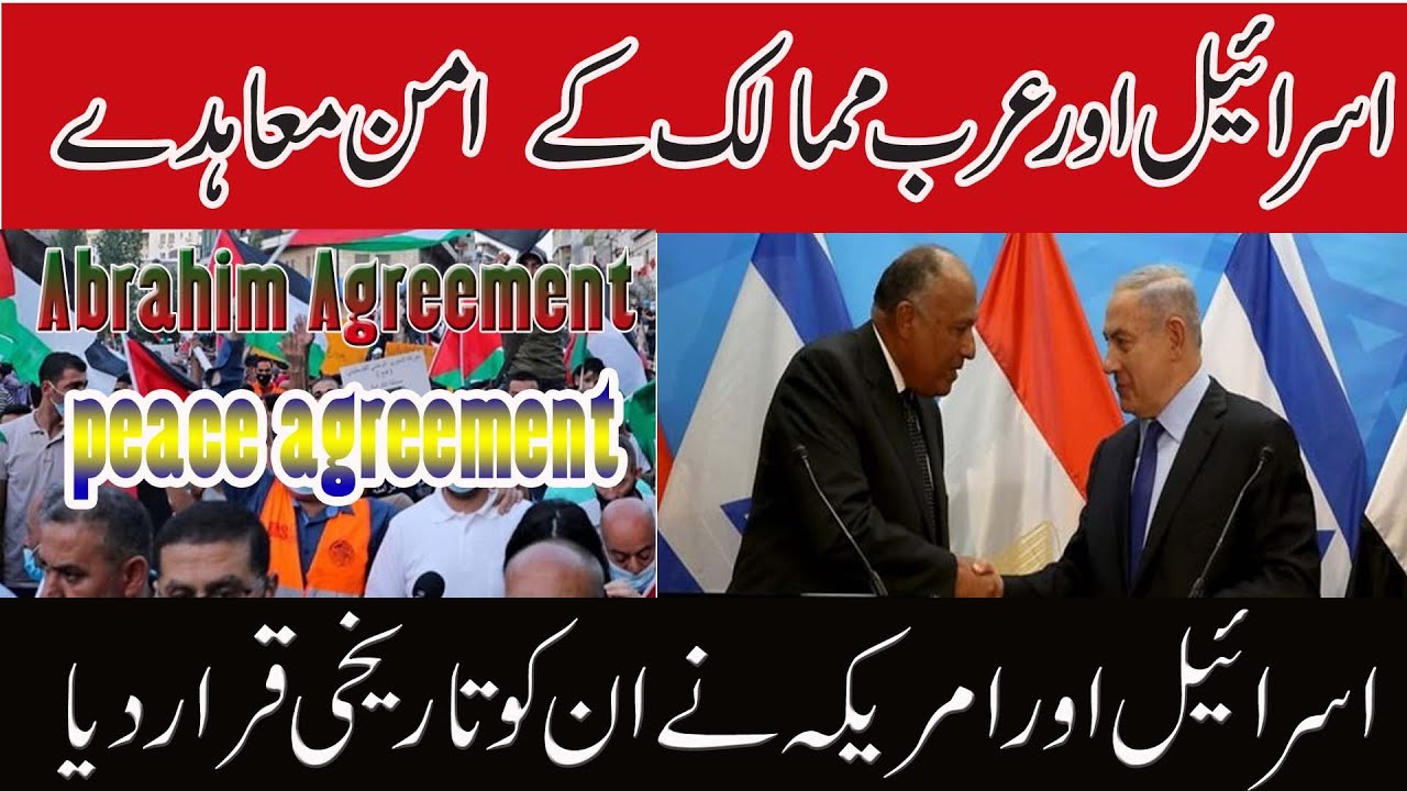 Arab and Recently Israel Abraham agreement without solving Palestinian problem have any impact URDU