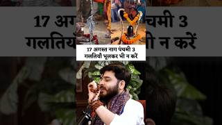 August 17 Nag Panchami Great Remedy #mrhighthink #podcast