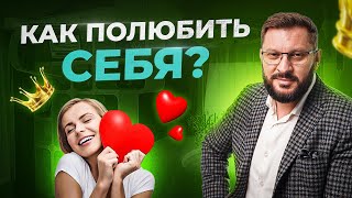 Как полюбить себя? Наведи порядок в своих личных границах!