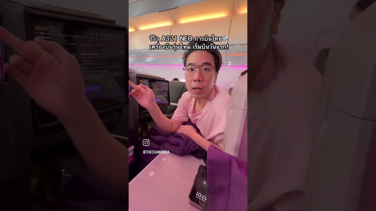 โนสปอนใดๆพูดกันตรงๆจ้า ✈️ #a321neo #thaiairways