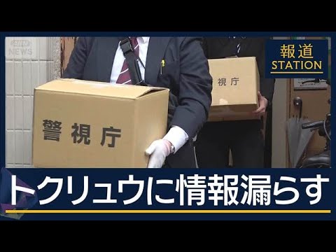 違法スカウト に捜査情報漏えいか 警部補逮捕 身内の 裏切り に警視庁は 報道ステーション 2025年11月12日