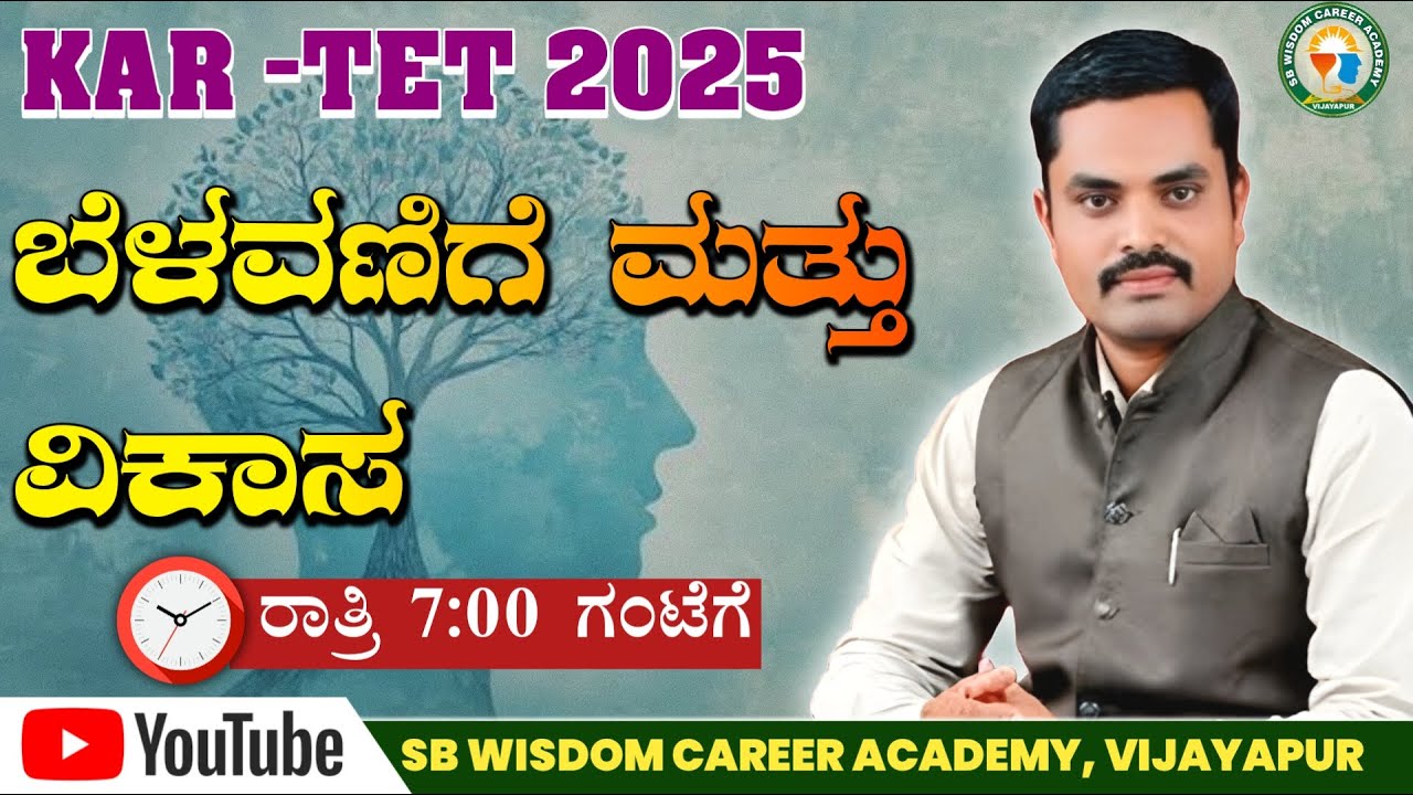 ಬೆಳವಣಿಗೆ ಮತ್ತು ವಿಕಾಸ | | Mashyak Goundi Sir is live|| SB WISDOM ACADEMY VIJAYAPUR