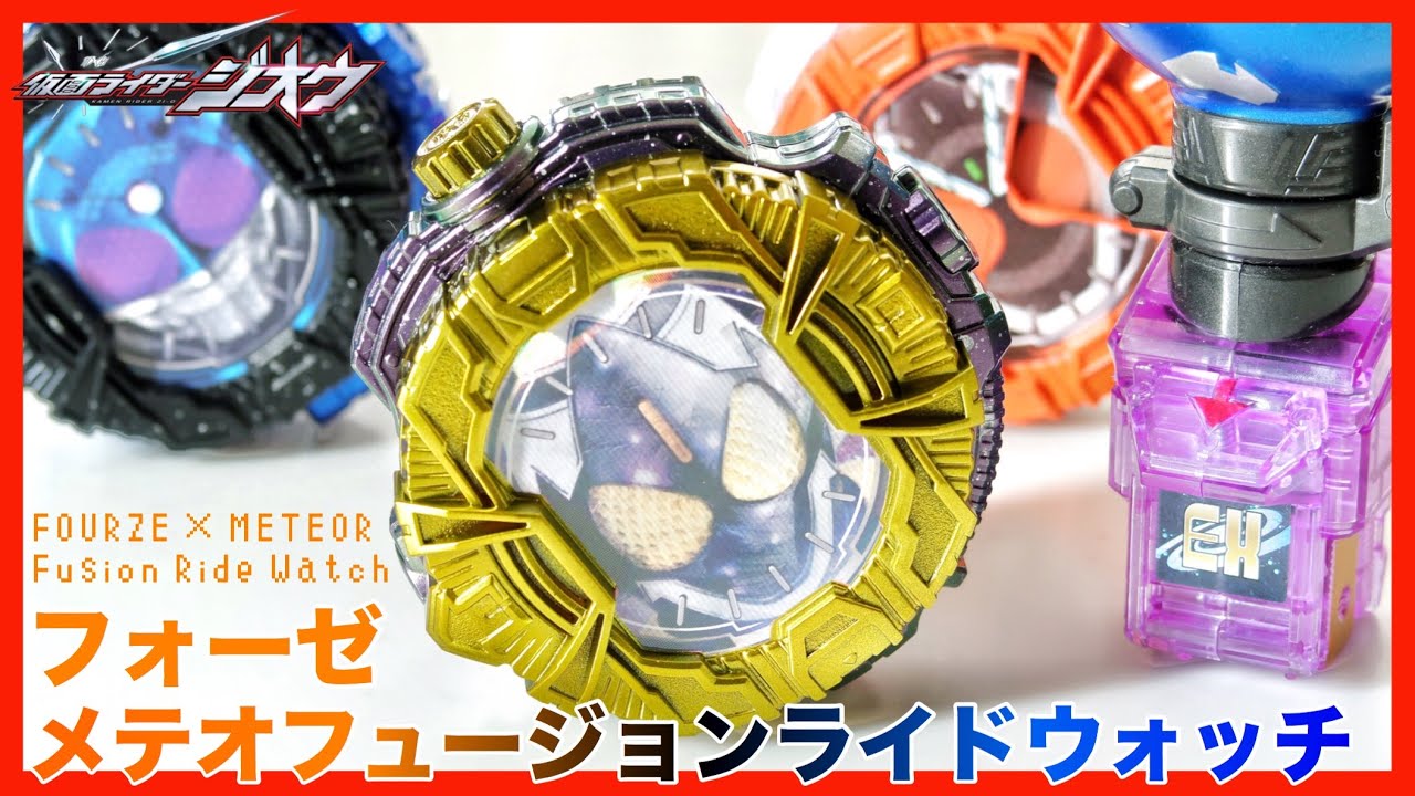仮面ライダージオウ フォーゼライドウォッチ フォーゼライドウォッチ | 仮面ライダー図鑑 | 東映