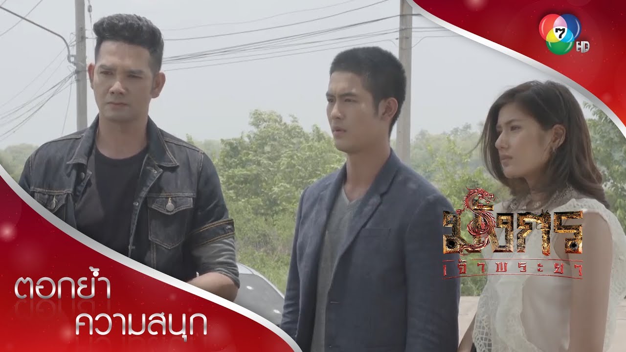 ทอมกับไมค์กลายเป็นคู่หูจำเป็น | ตอกย้ำความสนุก มังกรเจ้าพระยา EP.2 | Ch7HD