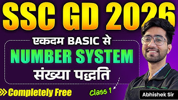 SSC GD 2026 | Number System (संख्या पद्धति) - 1| एकदम Basic से | Free Math Class | Basic to Advanced