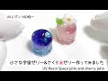 【UVレジン　100均】小さな宇宙ゼリー&amp;さくら🌸ゼリー作ってみました！UV Resin Space jello and cherry jello