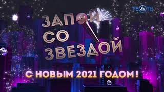 Ирина Ларго - Новый год 2021