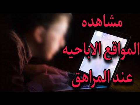 فيديو: المراهق: من 