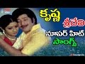 Krishna And Sridevi Super Hit Telugu Video Songs Collection - Telugu Super Hit Songs - 2016