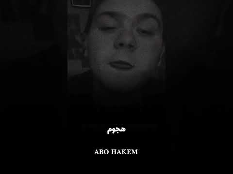 تراك من تراكات الشامي المحذوفه