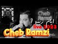 Cheb ramzi live 2013 chalghom  sentimental rai  matabkich matabkich ft cheb atef 