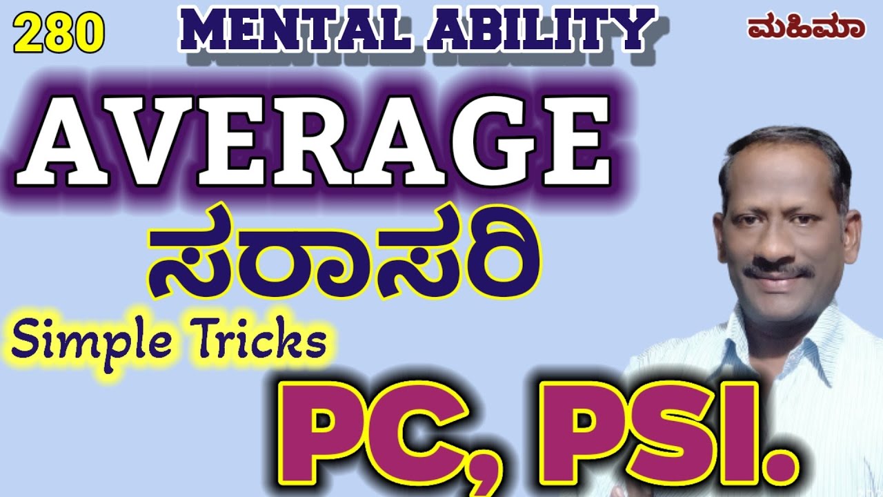 Average ಸರಾಸರಿ Problems Mental Ability Questions solved with simple tricks. for PC PSI RSI, MAHIMAA