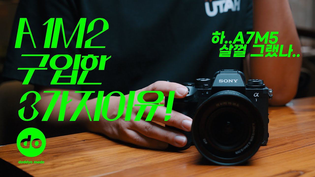 내가 소니 A1M2를 구입한 3가지 이유!! Sponsored by Artlist