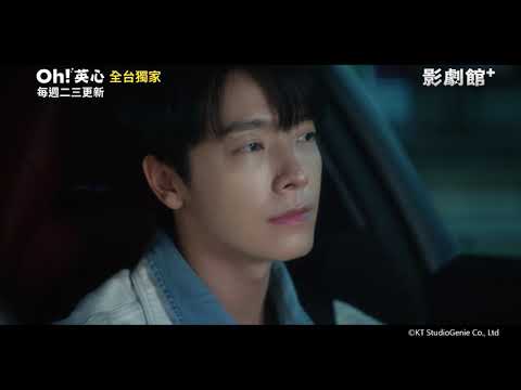 獨家韓劇《Oh! 英心》李東海 松昰昀 二人車上激動擁抱｜HamiVideo