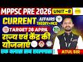 CURRENT AFFAIRS | STATE & CENTRAL SCHEMES MPPSC PRE UNIT-8 | MPPSC PRE 2026 BY ATUL SIR