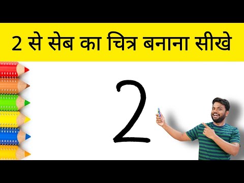 वीडियो: आप सेब की तस्वीर कैसे लेते हैं?