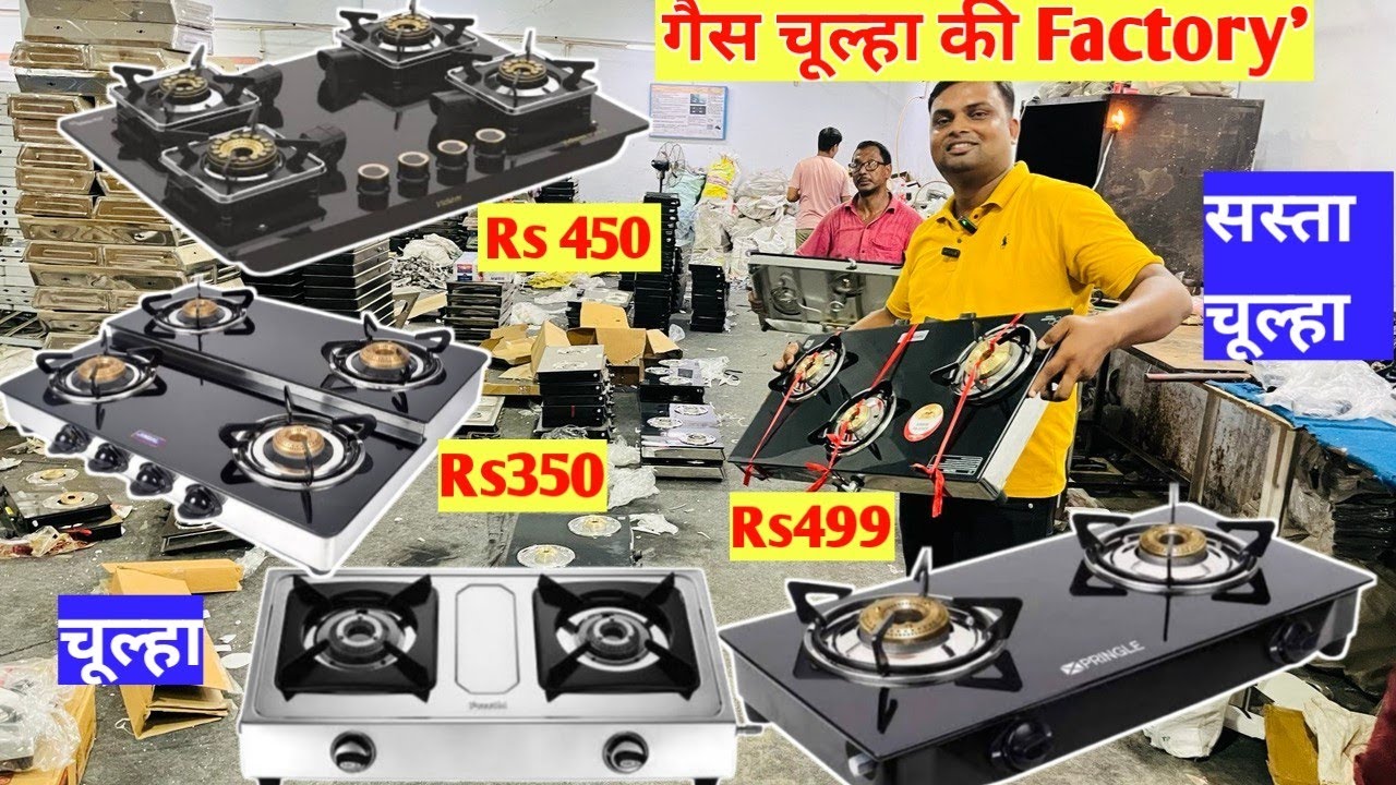 Buy gas stove घरेलु चूल्हा इस Factory' मे बनाया जाता है आपको चूल्हा का business करना है 💡