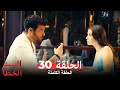 السيد الخطأ الحلقة 30 Bay Yanlış 