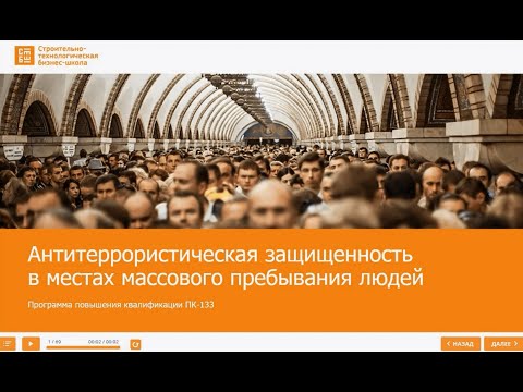 Антитеррористическая защищенность в местах массового пребывания людей