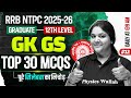 RRB NTPC GK GS Classes 2026 | GK GS Top 30 Questions For RRB NTPC #12 |NTPC GK GS By Bhagyashree Mam