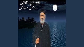 Download Lagu Ma Ahla Shafa'et Abouna Yasa MP3