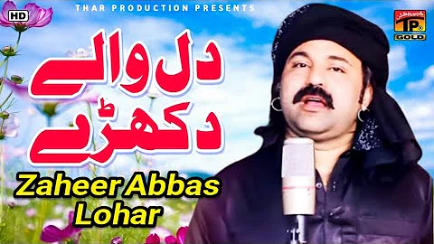 Dil Wala  Dukhra - Zaheer Abbas Lohar - Eid ul Azha - Latest Punjabi And Saraiki Song 2016