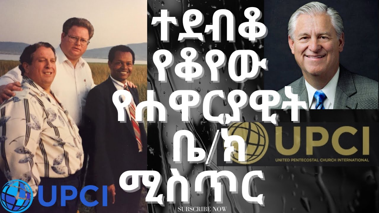 ከ ኢትዮጵያ ሐዋርያዊት ቤ/ክ ምእመናን ለአመታት ተደብቆ የነበረው ጉድ Ep 83