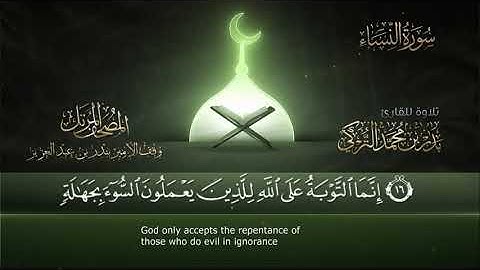 سورة النساء || القارئ بدر التركى # ١٤٤١هـ Badr Al-Turki ||Surah An-nisaa'