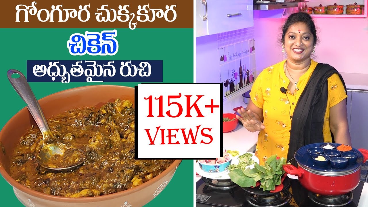 పుల్ల పుల్లగా గోంగూర చికెన్ Easy Gongura Chicken Recipe in Telugu Sailaws Kitchen YouTube