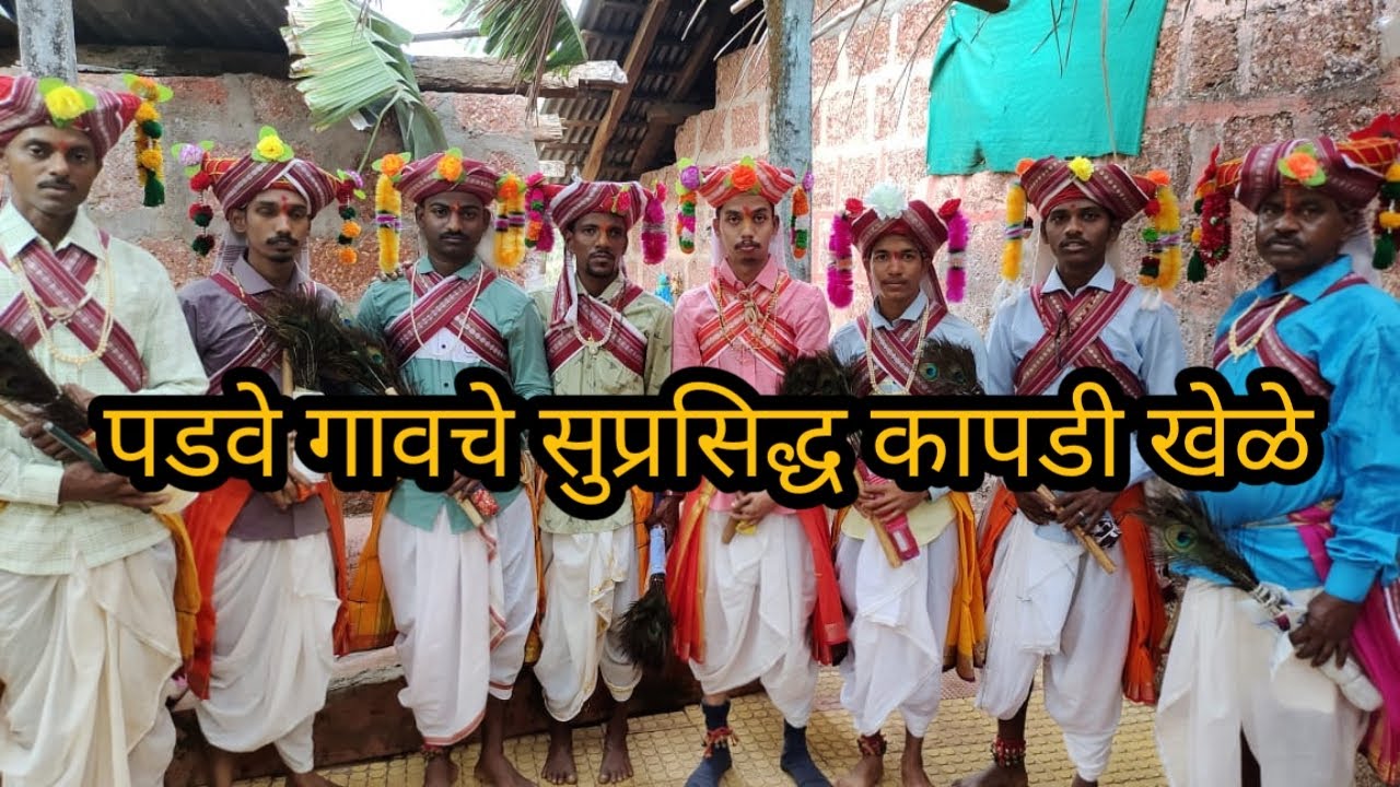 कोकण राजापूर पडवे गावचे सुप्रसिद्ध खेळे// padve taluka rajaupur ratnagiri khele #konkan #viralvideo