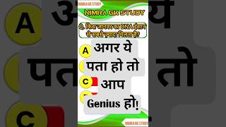 GK In Hindi || GK 2026 || #shorts #gkquestions #gkinhindi #gk2026 #gkquestion #gkhindustan #ytshorts