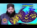 Best Nice Tilawat e Quran By Qari Abdul Salam Azizi.2023.Zafar Okara Mp3 Song