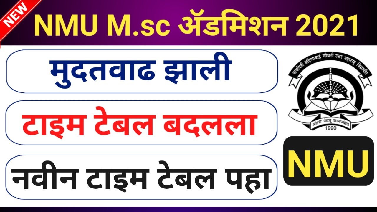 NMU MSc Admission 2021 मुदतवाढ झाली | नवीन टाईम टेबल आला | KBCNMU Admission | MA, Msc Admission