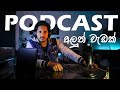 Welcome To Our New Chanel | Tri Angle PODCAST | අලුත් වැඩක් ,රටවල් තුනක් |- The Odd Couple SL