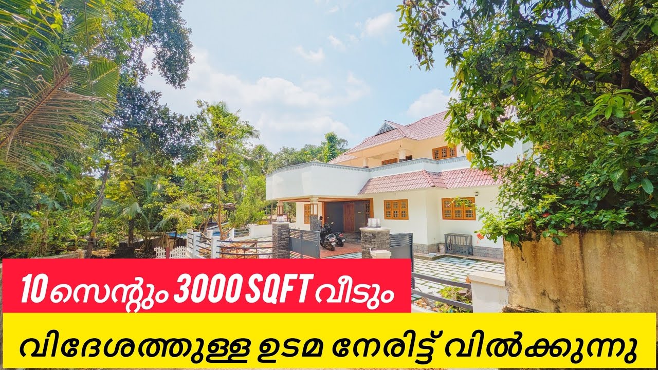 ചെറിയ വിലയിൽ ഈ വലിയ വീട് സ്വന്തമാക്കാം 