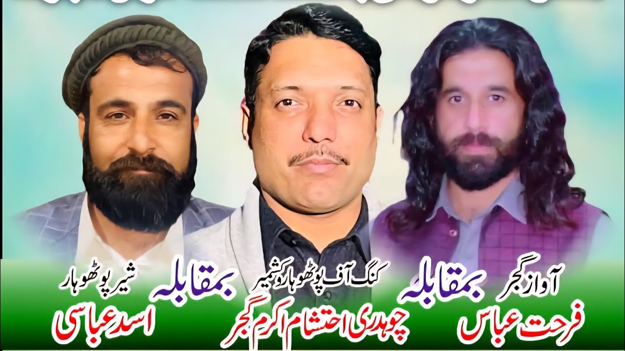 چوہدری احتشام اکرم گجر & اسد علی عباسی & فرحت عباس- پنجیڑہ پروگرام