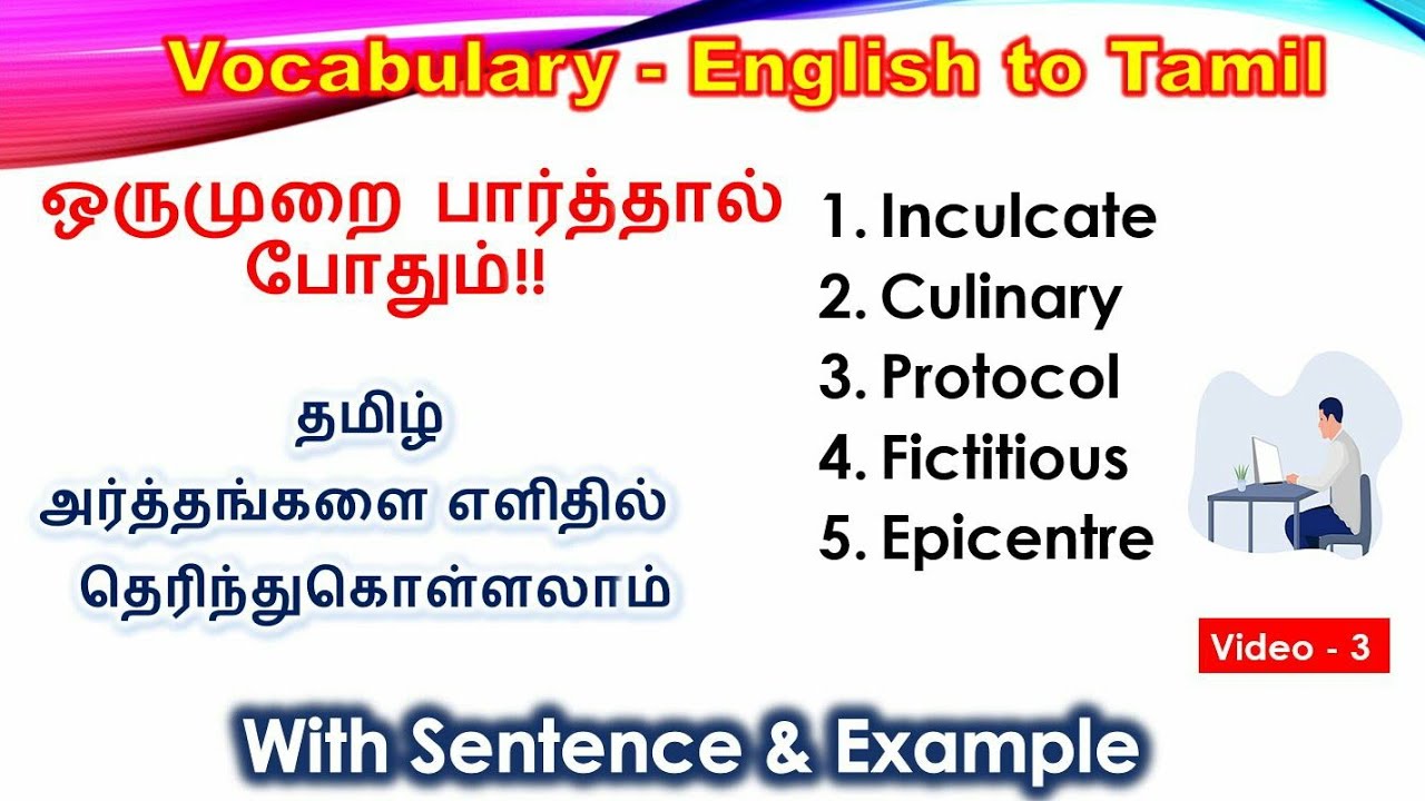 Vocabulary 3 Learn Five Important English Words Through Tamil Vocabulary Tamil Youtube