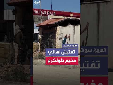 تفتيش القوات الإسرائيلية للأهالي عند مدخل مخيم طولكرم