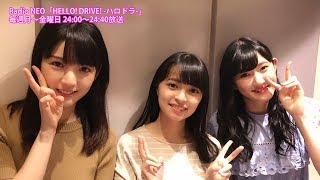 HELLO! DRIVE! -ハロドラ- 道重さゆみ･上國料萌衣･川村文乃 ＃230