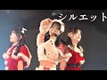 【ライブ映像】エイアイカ『シルエット』 /2025.12.20 IDOL FANTASIA〜クリスマス編 @Studio Freedom