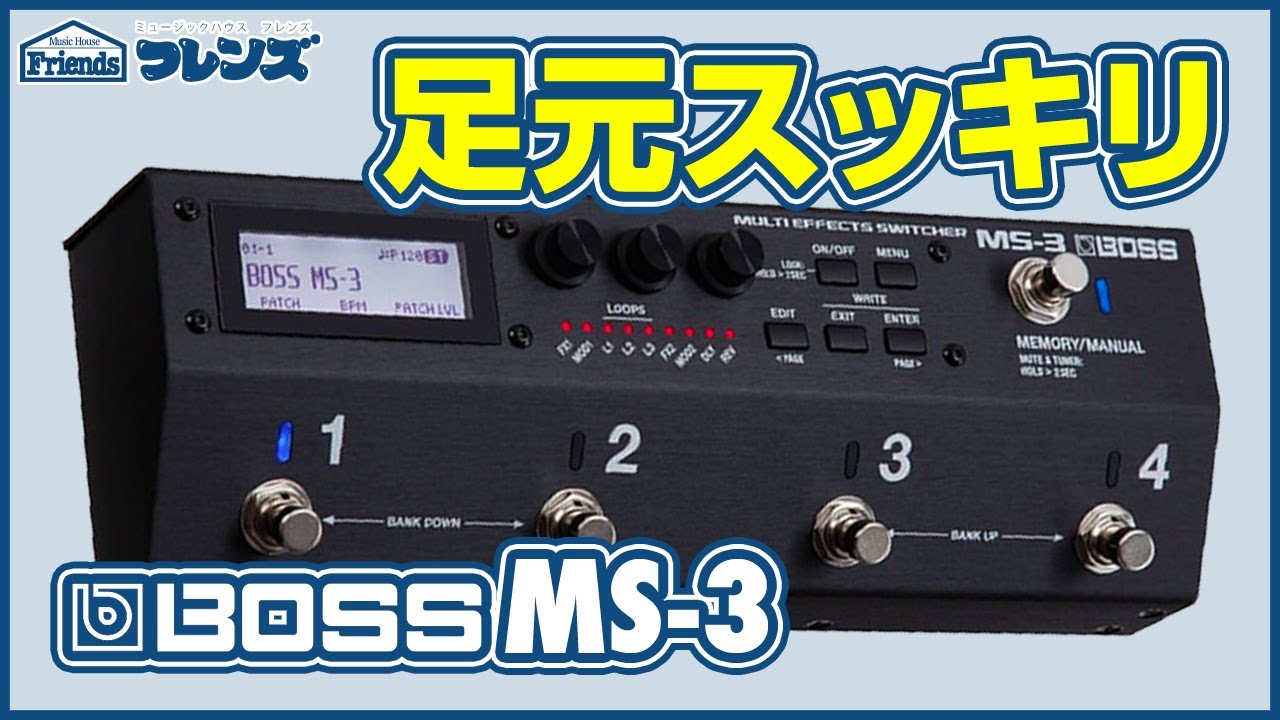 【突撃レポ】スイッチャーなのにエフェクターいらず？BOSS(ボス)/MS-3