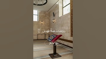 سورة الضحى💝 #ناصر_القطامي