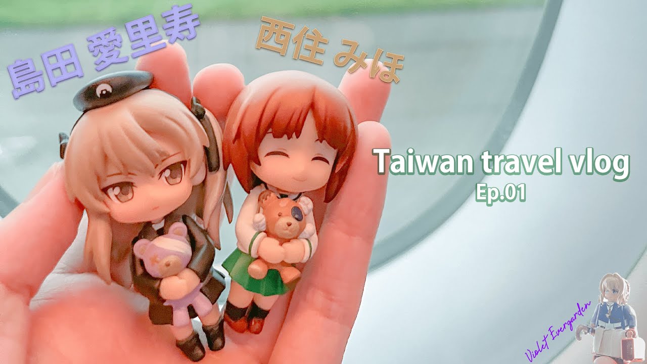 【Taiwan Vlog】✈ Full Flight ✈ Nishizumi Miho × Alice Shimada｜Hong Kong Cathay Pacific｜GuP｜Ep.01