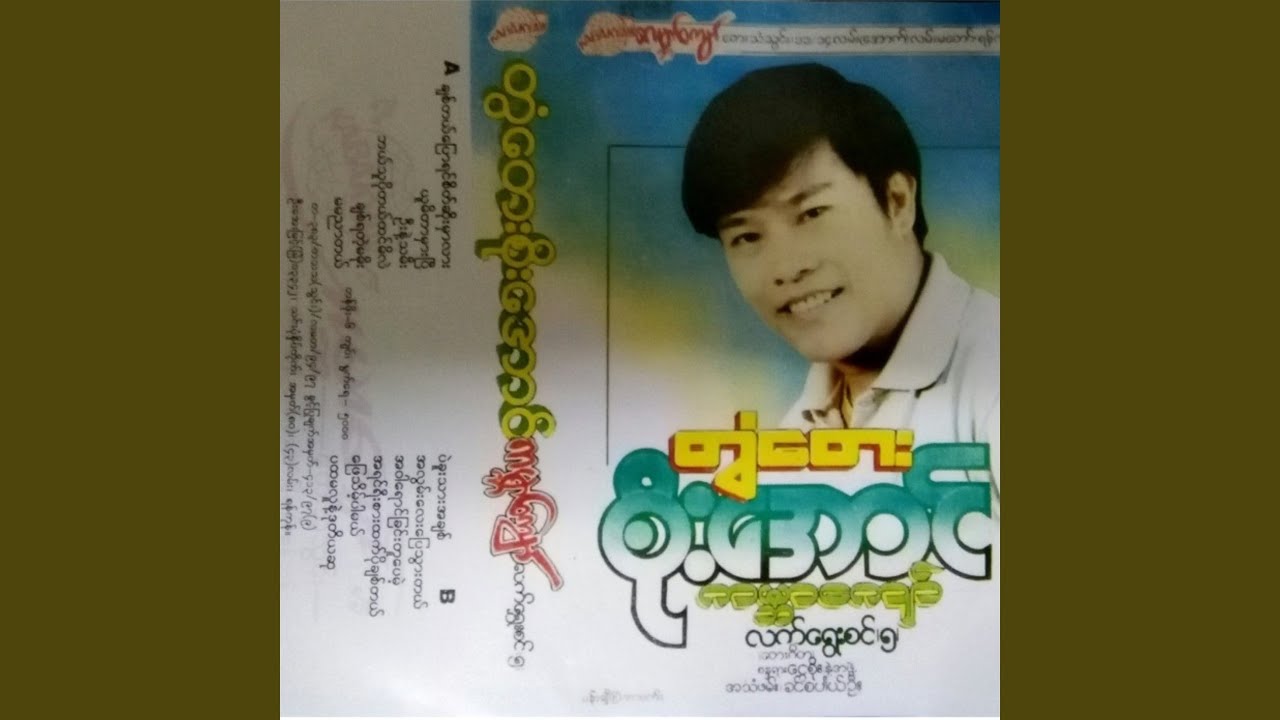 Bal Thu Po Tal Htin Mi Lal YouTube bal-thu-po-tal-htin-mi-lal-youtube