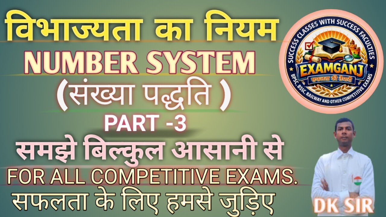 विभाज्यता का नियम।NUMBER SYSTEM।MATHS।BY DK SIR