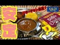 安定のおいしさ！カルディさんのバターチキンカレーカレーを味わう！