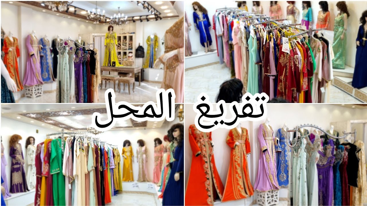 غلق وتفريغ محل casa blanca💯سلعة اصلية راهي باااطل اليوم.الحاضر يعلم الغائب استغلو الفرصة💯