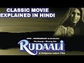 Hindi classic movie rudali story in hindi  popcorn time with vandanaa