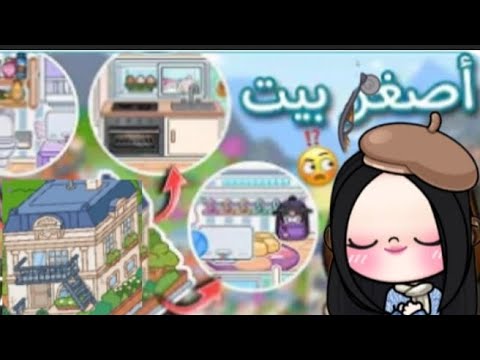 عملت اصغر بيت 😨 افاتار ورلد Avatar and Reld